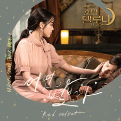 Red Velvet - 어떤 별보다 (More Than Any Star) [호텔 델루나 - Hotel Del Luna OST Part 8]