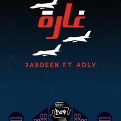 GHARAA - غارة |ABDEEN x ADLY