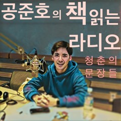 청춘의 문장들