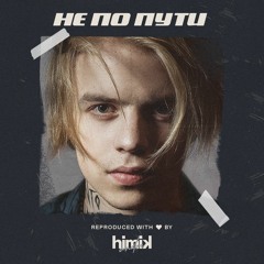 PHARAOH - Не По Пути (feat. Mishaal) (Инструментал) (Полный бит)