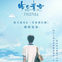 Tâm sự niên thiếu 年少心事 - Vương Nhất Bác 王一博 || OST Bầu Trời Trong Xanh Ngày Hôm Qua
