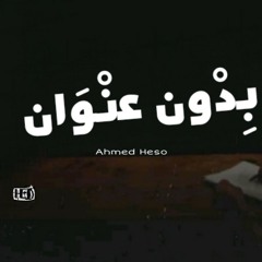No Title l بدون عنوان