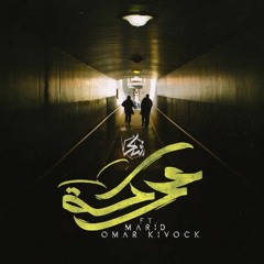 OsaK'kaa - Arka | أوساكا - عركة Ft. Marid , Omar Kivock