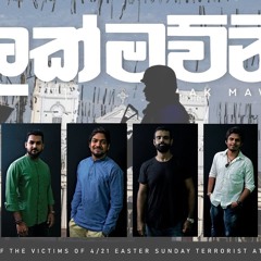 Lakmawuni - Dhanith Sri, Ridma, Supun Perera, Mihindu, Ranga, Kanchana & Various Artists