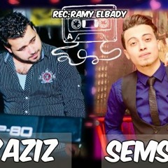 سمسم الصغير والحظيظ محمد السعيد ابو تريكه - موال جامد ومين فينا وحظ رايق 2019