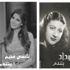 Nancy Ajram - Btendam Widad) | نانسي عجرم - بتندم (وداد