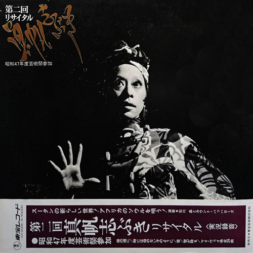 Stream 第二回リサイタル Shibuki Maho Akira Ishikawa Count Buffaloes By Delirious Music Listen Online For Free On Soundcloud