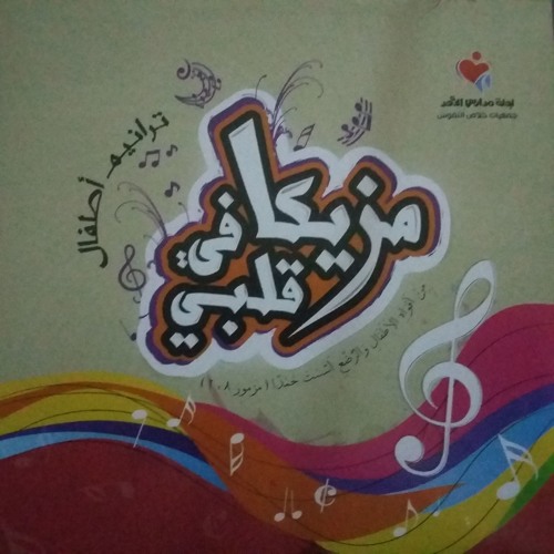 مش بس كدة - مزيكا في قلبي 2015