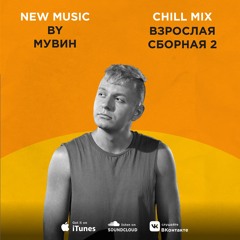 Muwin - Взрослая Сборная 2