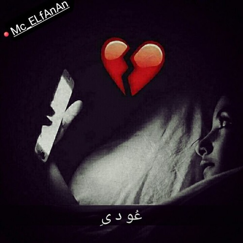 Elfanan - Come back || عُودىِ