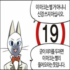 삼류작가 - 음란 마귀