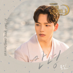 폴킴 (Paul Kim) - 안녕 (Goodbye) [호텔 델루나 - Hotel Del Luna OST Part 10]