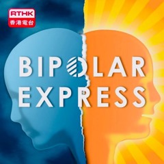 Bipolar Express - RTHK - Teaser