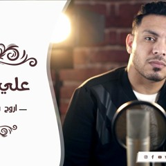 على الصغير اروح لمكان