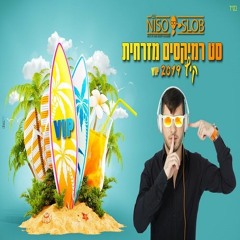Dj Niso Slob VIP סט רמיקסים מזרחית קיץ 2019