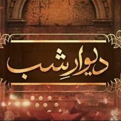 Dewar-e-Shab (Full OST ) Sahir Ali Bagga