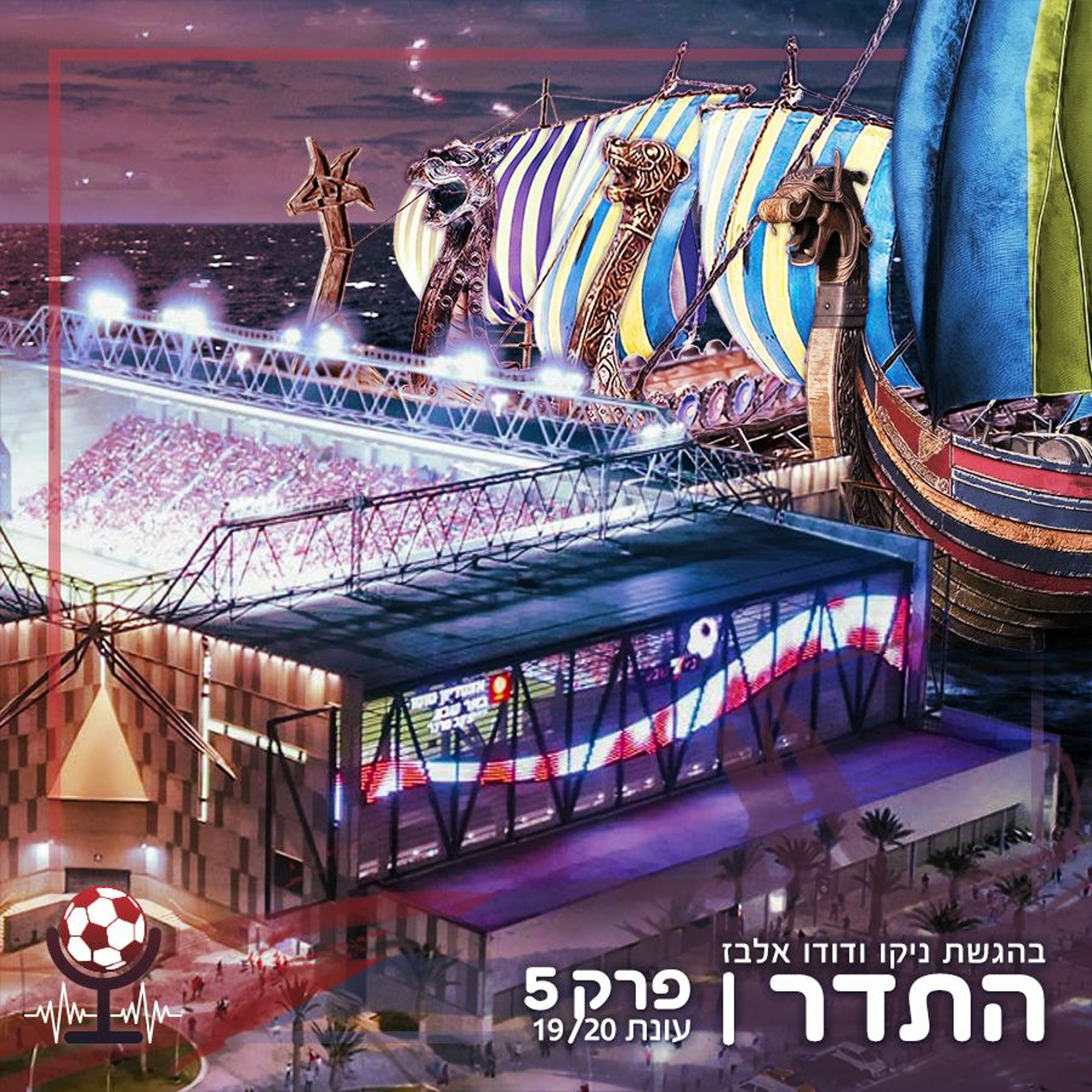 הקפטן מבשל, שום שמיר כובש ובן שהר חוגג 30 | התדר 19/20, פרק 5 episode artwork
