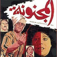 أغنية مبهورة بيك أنا نسخة أصلية نقية