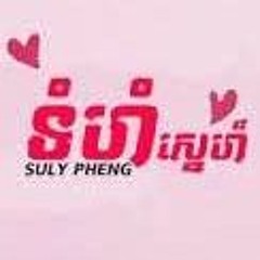 ទំហំស្នេហ៏​ - NightCore