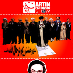 فصل ۱۱ـ برنامه ۲۰۸۰ ـ  دوشنبه | ۲۱ اَمرداد | ۲۵۷۸