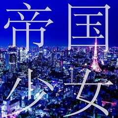 Imperial Girl - R Sound Design Feat. Hatsune Miku