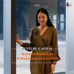 HER Interview EP 13 - Venture Capital และการขับเคลื่อนแวดล้อมสตาร์ทอัพไทย