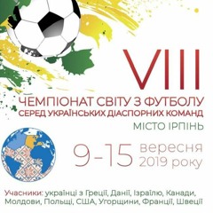 "Український Мундіаль" муз. і сл.А.Матвійчука