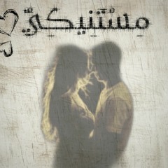 QASSAS - mstaneky - القصاص - مستنيكي
