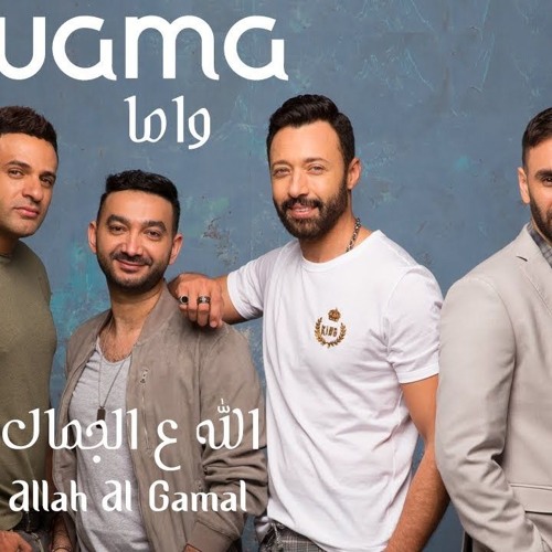 البوم الصيف ابتدا واما 2019