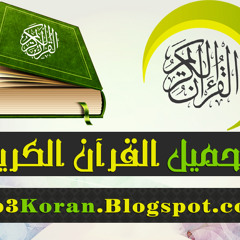 سورة الصف بصوت القاريء رعد محمد الكردي