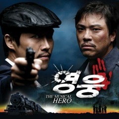 그날을 기약하며 (정성화 Ver.)