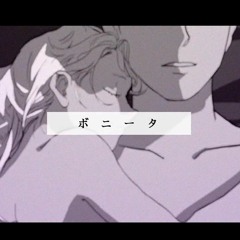 【ゲキヤク】ボニータ/syudou