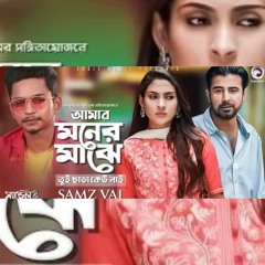 Amar Moner Majhe Tui Chara Keu Nai | Samz Vai, Afran Nisho,  | Bangla Song 2019 | Sandal 2(256kbps)