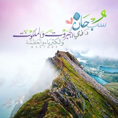 سورة الشرح كاملة بصوت القاريء رعد محمد الكردي