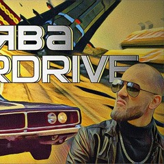 Сява - Overdrive