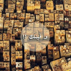 وفينك أنا من غيرك أنا مش عاقل ولا مجنون ... أنا مطحون