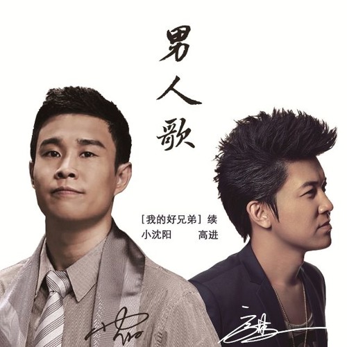 Gao Jin & Xiao Shen Yang - Nan Ren Ge (rawham Remix)