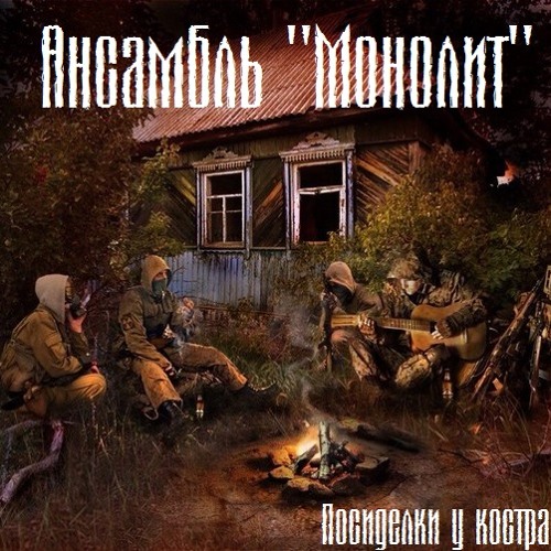 Сталкер я, и сталкер ты