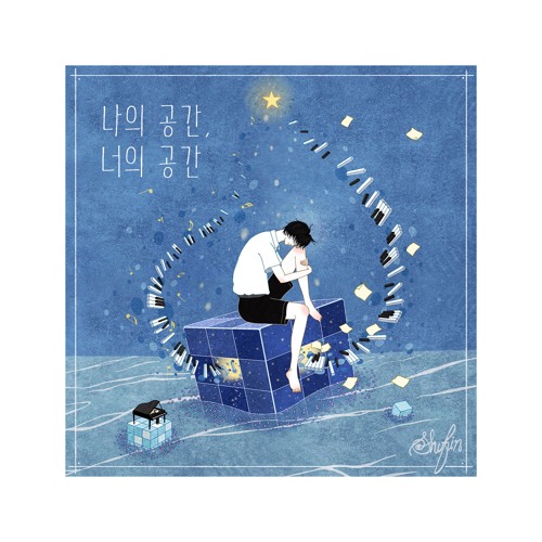 EP「나의 공간, 너의 공간」 - Crossfade by shofin EP「나의 공간, 너의 공간」 - Crossfade