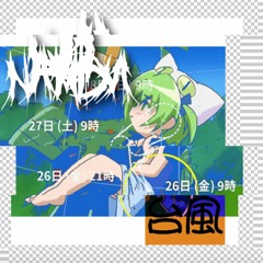 𝕷𝖎𝖑涙 - ぽうぽう台風