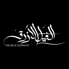 موسيقى فيلم الفيل الأزرق الجزء الاول . هشام نزيه