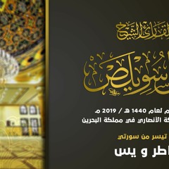 ما تيسر من سورة فاطر و يس- الشيخ يونس اسويلص