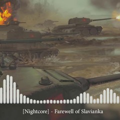 Nightcore - Farewell Of Slavianka [Прощание Славянки]