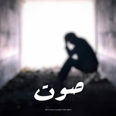 SOOT-DEATHSTALKER X MO'MEN|صوت-ماجد حماد و مؤمن