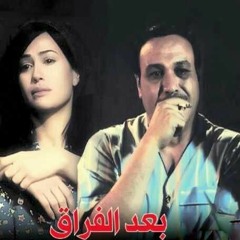 بعد الفراق - حسين الجسمي