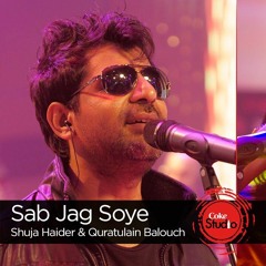 Sab Jag Soye | Coke Studio Season 9 | Quratulain Balouch & Shuja Haider