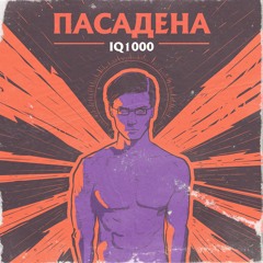 Пасадена - Водичка Найс
