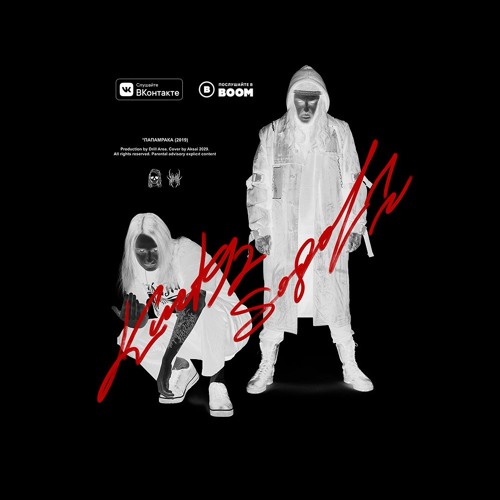 Sagath - Папамрака (feat. KURT92) [prod. by DRILL AREA]