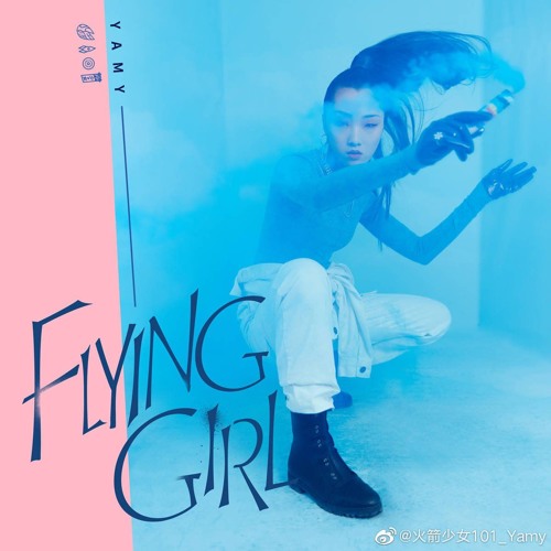 火箭少女101 Yamy個人單曲 Flying Girl Lyric歌詞版 酷帥鴨隊超炸by Agata Santa