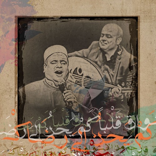 (Promo) Sheikh Ehab Younis ft. Cairo Steps  Ashku Eleek